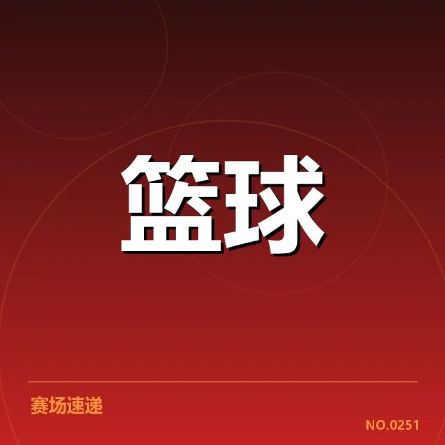 CBA季后赛对阵前瞻：球队战力对比与关键争夺背后，赛场变化引发关注