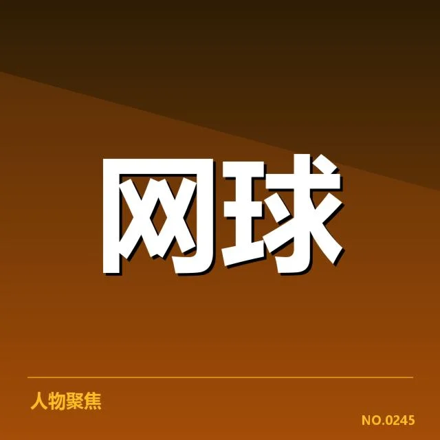 已确认的排名和重要赛程