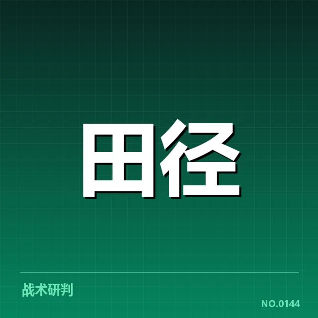 室内田径赛成绩突破:运动员技术与赛场环境如何共同推动新纪录