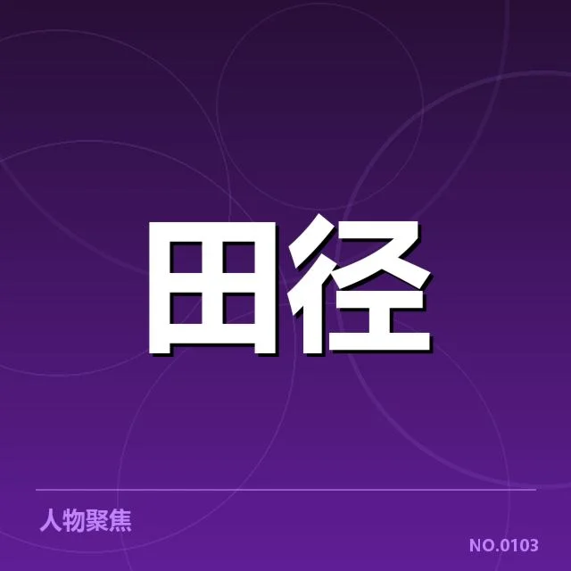 运动员的技术革新与训练策略调整