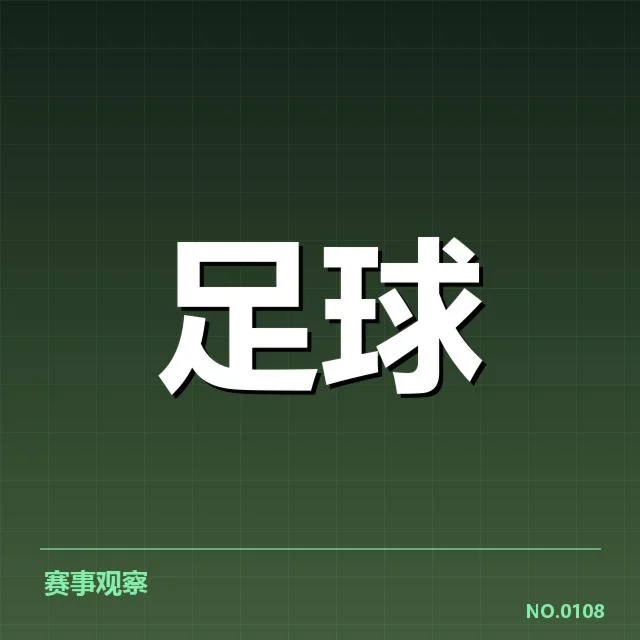 已确认的判罚事实及赛事数据展现