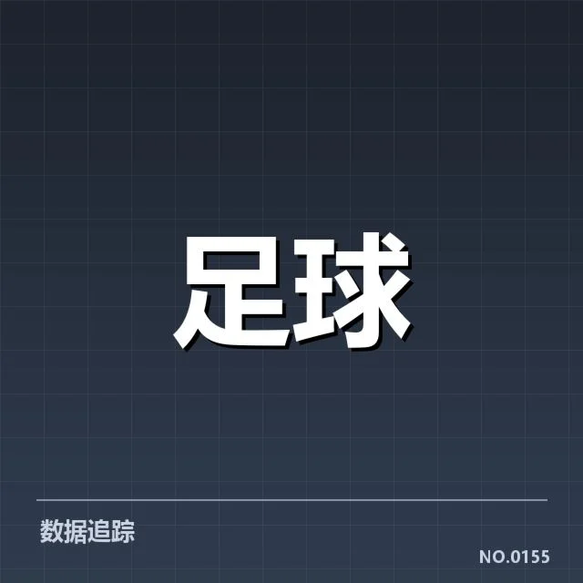 近期欧冠积分数据与赛事安排核实