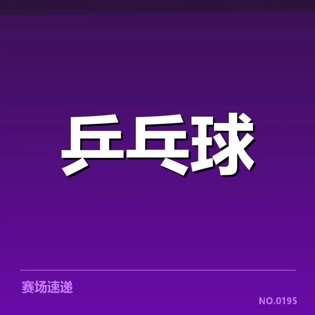 已确认的续约事实与赛事计划