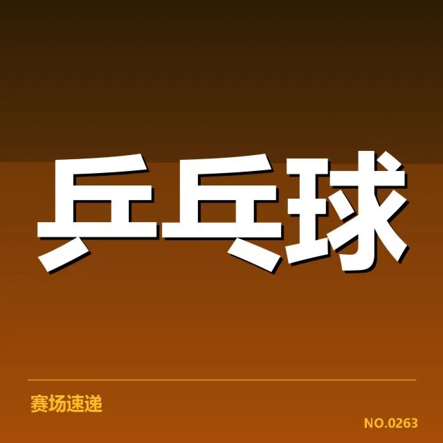 最新确认的球队积分和赛程安排